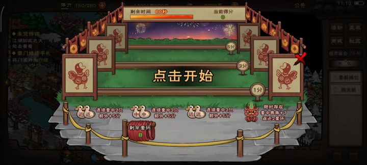 庙会小游戏截图