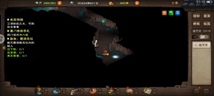 （烟雨江湖）碧游教总坛，日下影。截图