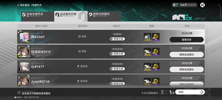 武陵送单bug截图