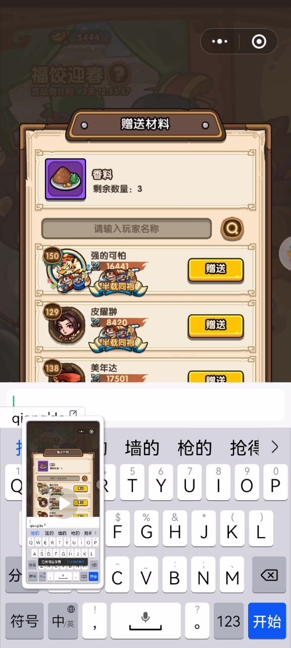 新年活动根本不能给别人送材料包饺子截图