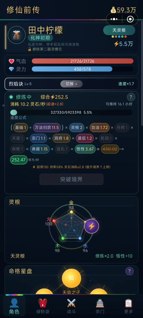 修炼超限是什么意思截图