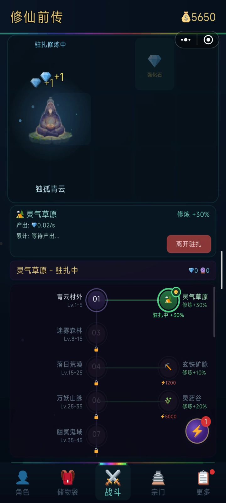 修仙前传0氪玩家的福音截图
