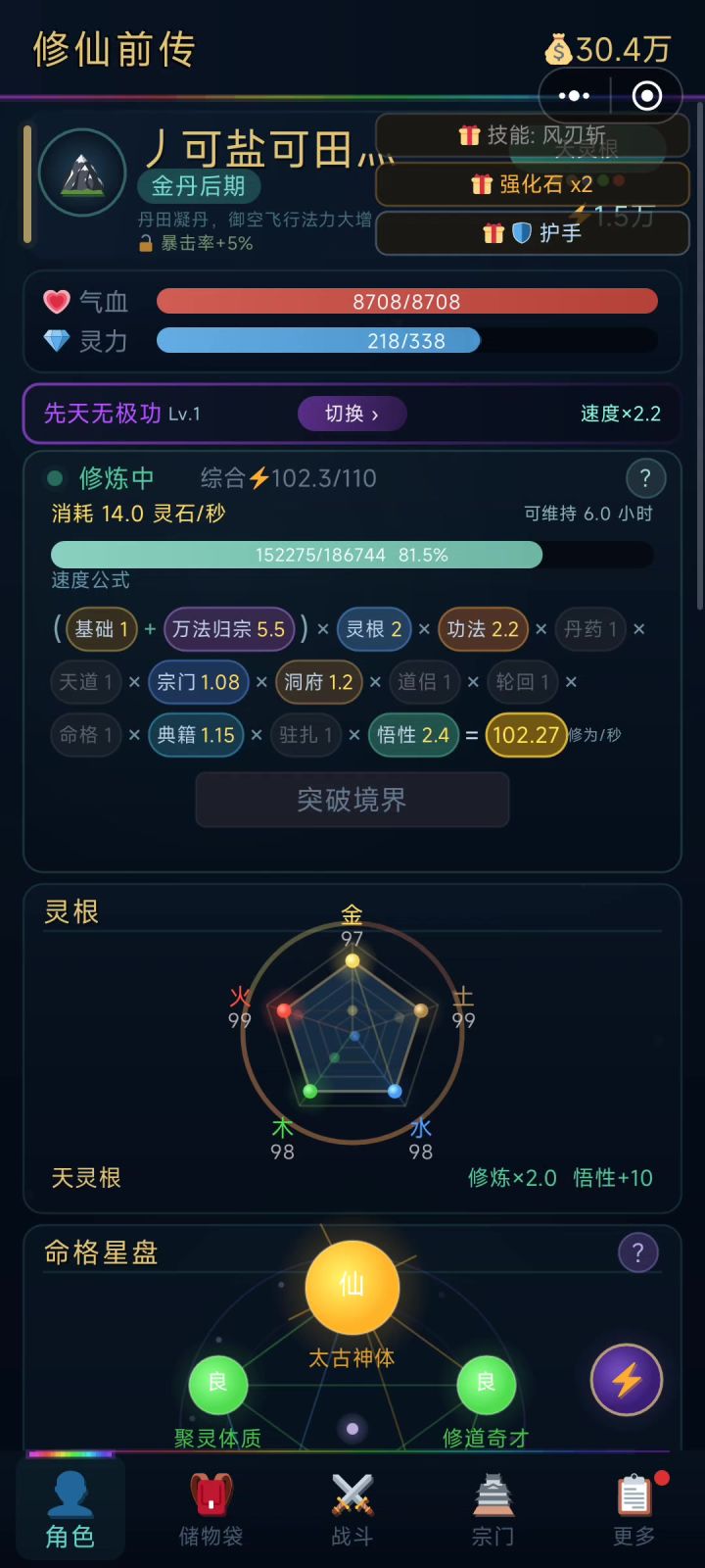 修仙前传助我得道成仙截图