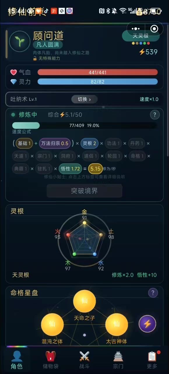 天灵根美美开局截图