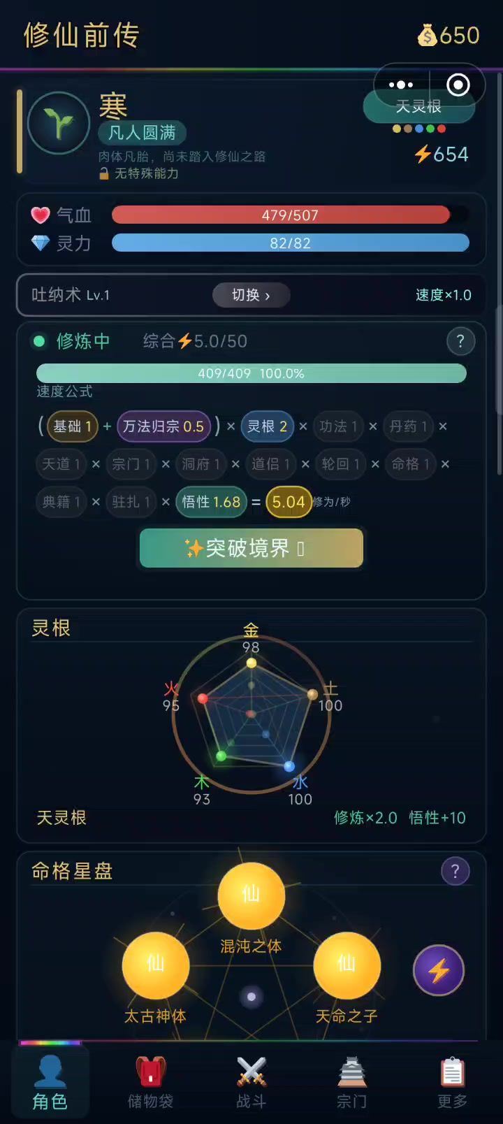 天灵根截图