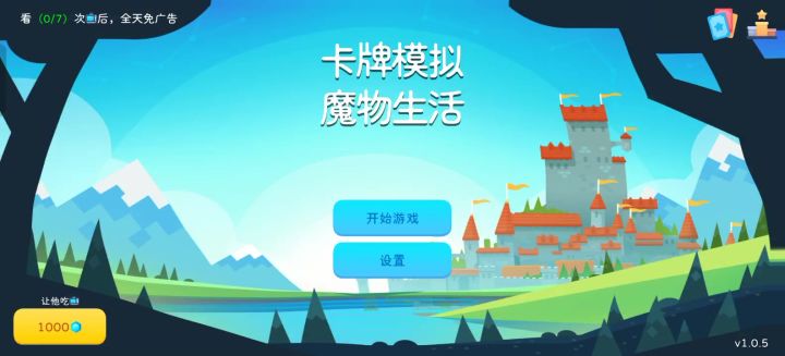 防守术通关截图