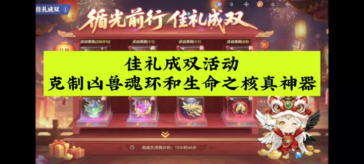 佳礼成双活动,控制凶兽魂环和生命之核真神器截图