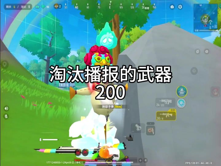 淘汰播报的武器第200期截图