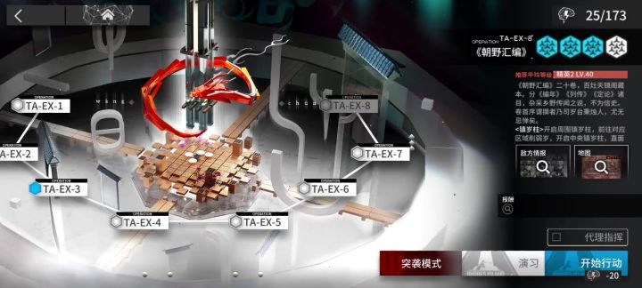 突袭TA-EX-8通关截图