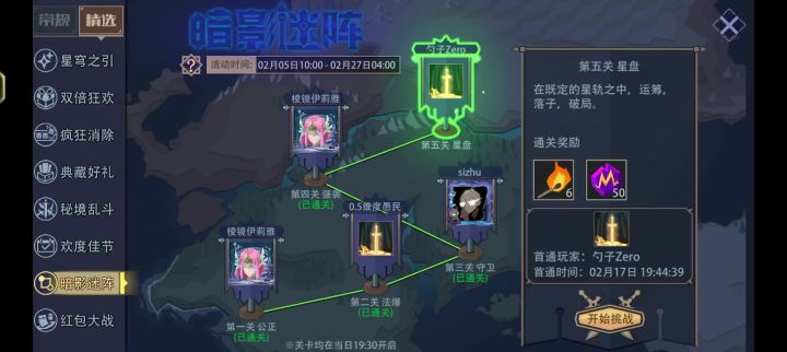 2026年2月17日 暗影迷阵 第五关 星盘截图