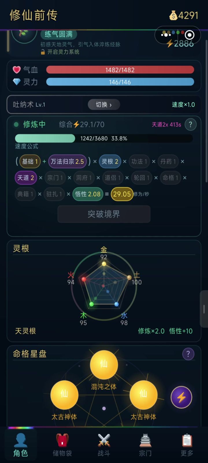 天灵根开局截图