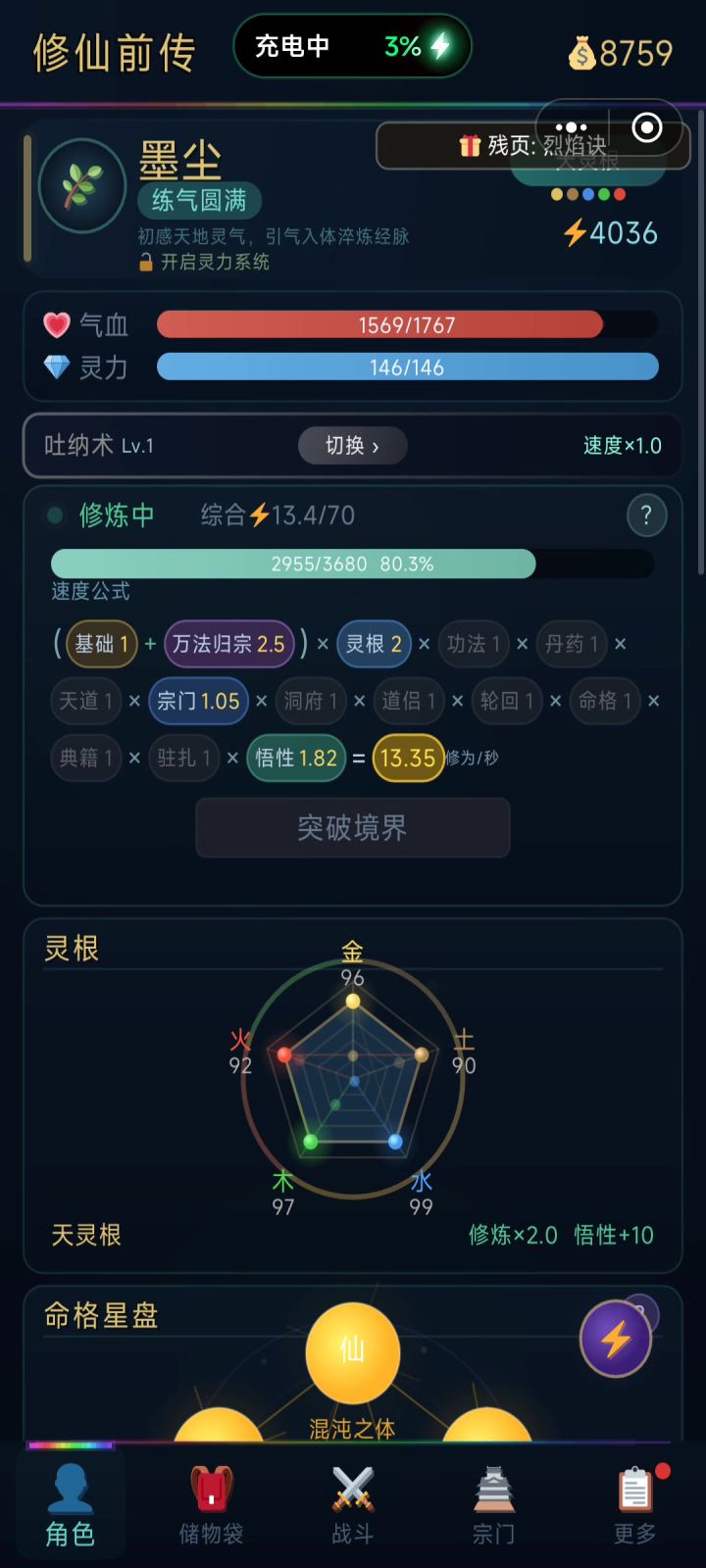 一定要天灵根截图
