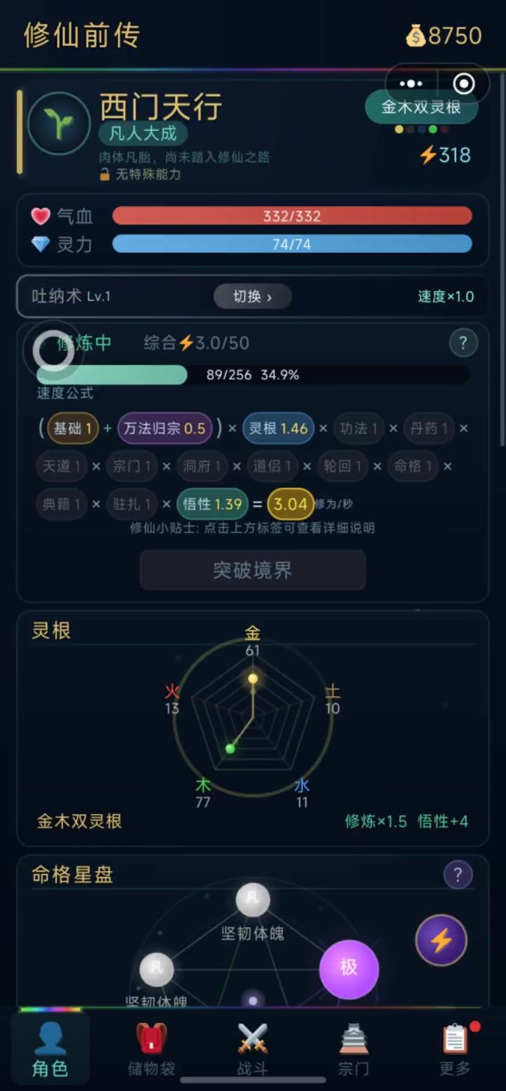 修仙前传还挺好玩的截图