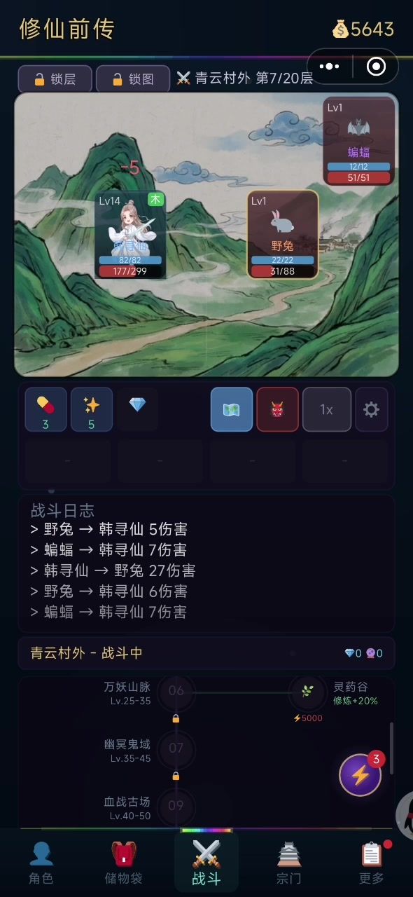 修仙截图