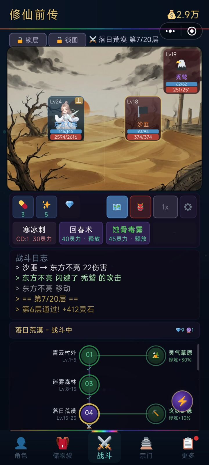 修仙截图