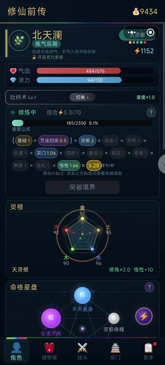 修仙游戏中的休闲游戏截图