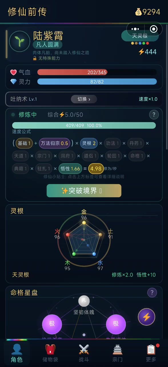 修仙前传体验截图