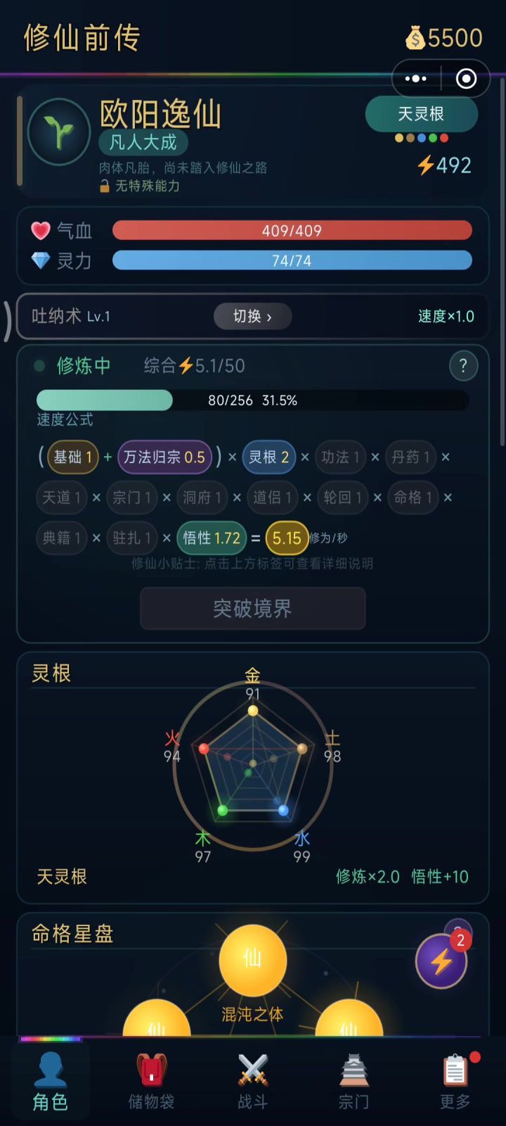 修仙前传截图