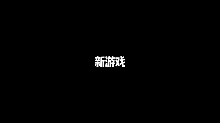 新游戏推荐，拆家建造类截图