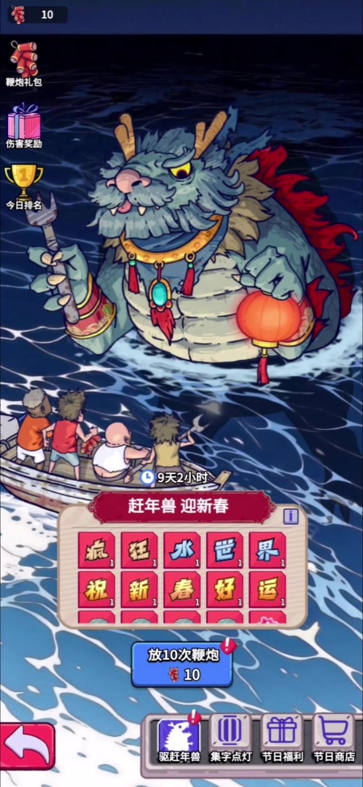 新春打年兽活动,记录一下截图