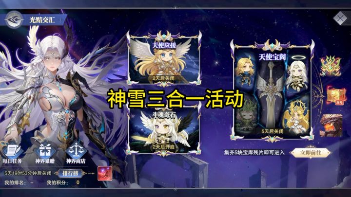 三合一活动开启神雪封号上线截图
