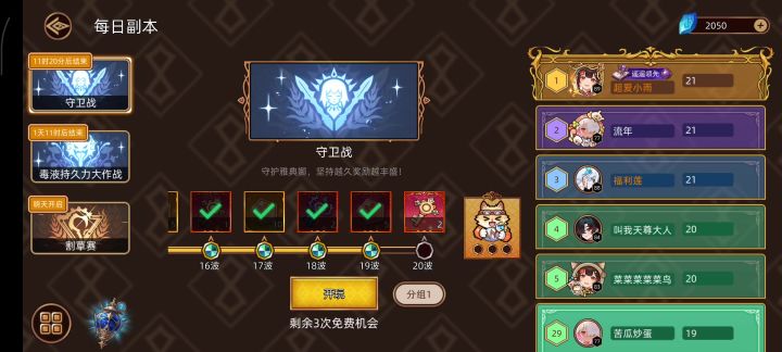 每日副本的时间流速有问题吧…截图