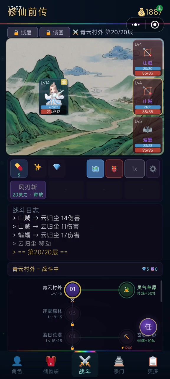 前期必走天道截图