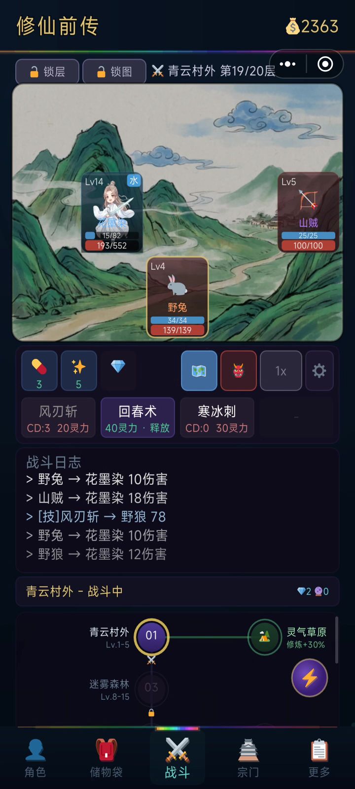 修仙前传截图