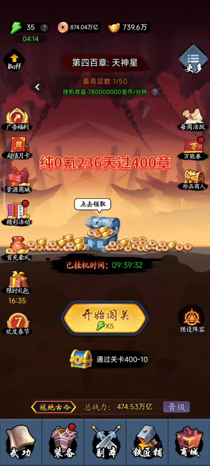 0氪的强度截图