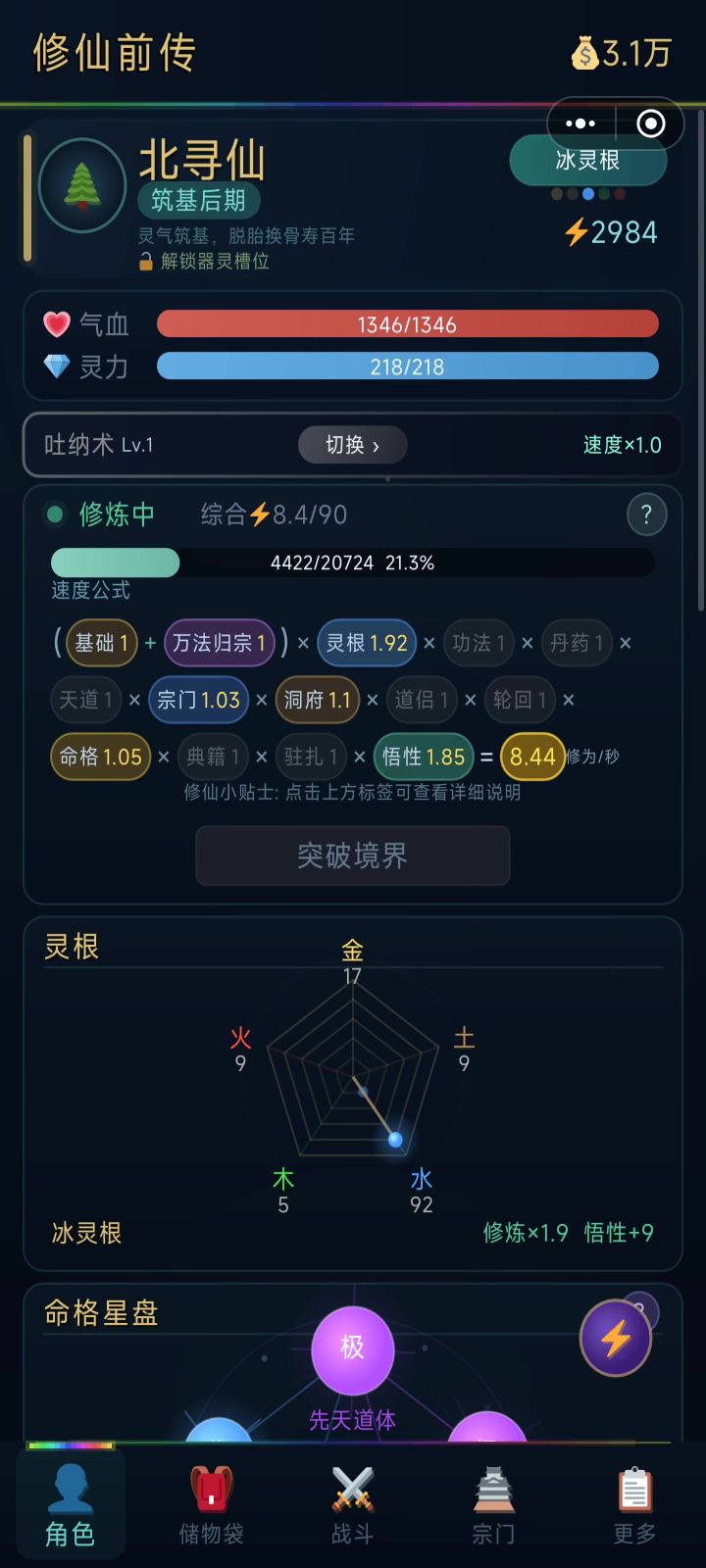 修仙截图