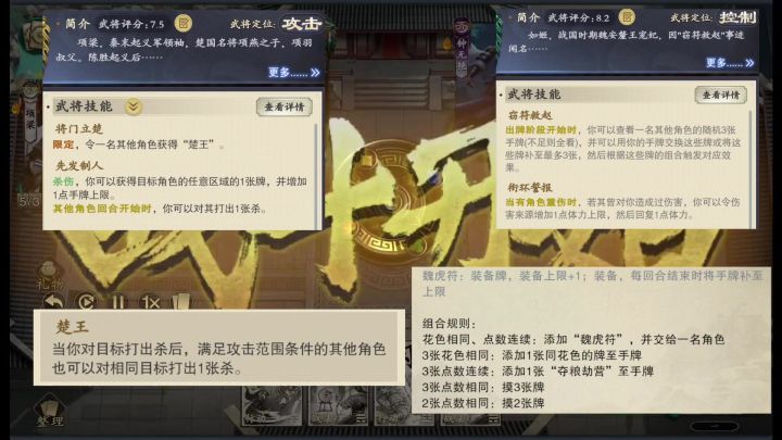 22对局:如姬+项梁,换杀助手组合截图
