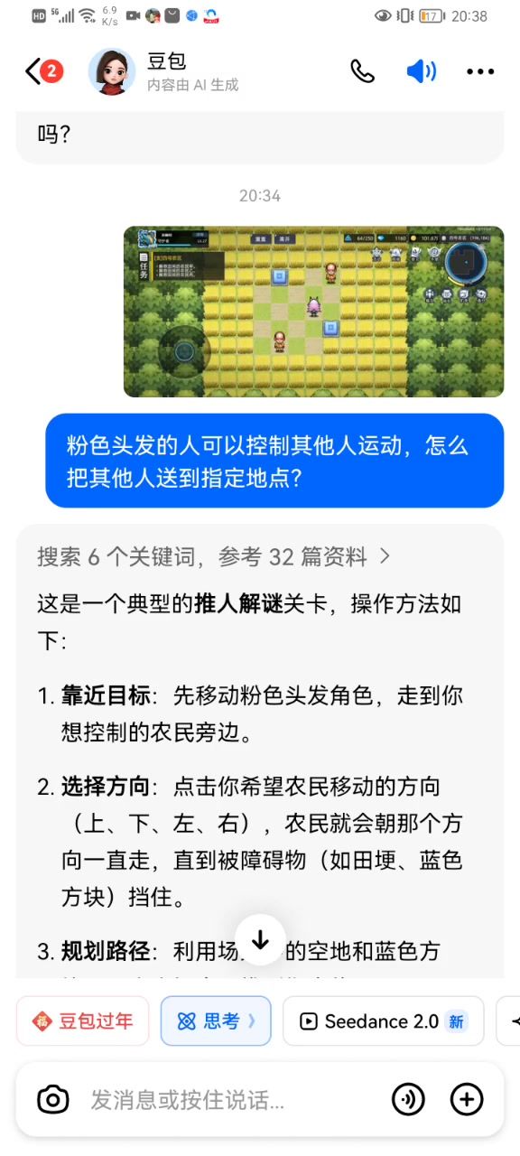 4号农区截图