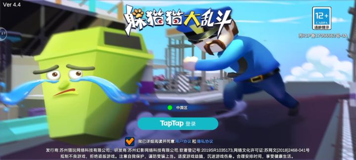 躲猫猫大乱斗截图