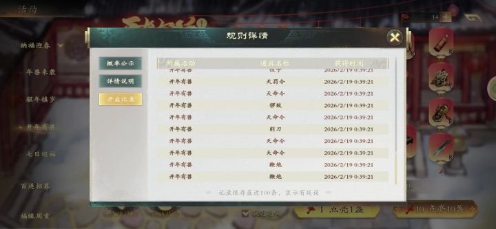 春节抽奖,四十抽拿满奖励了截图