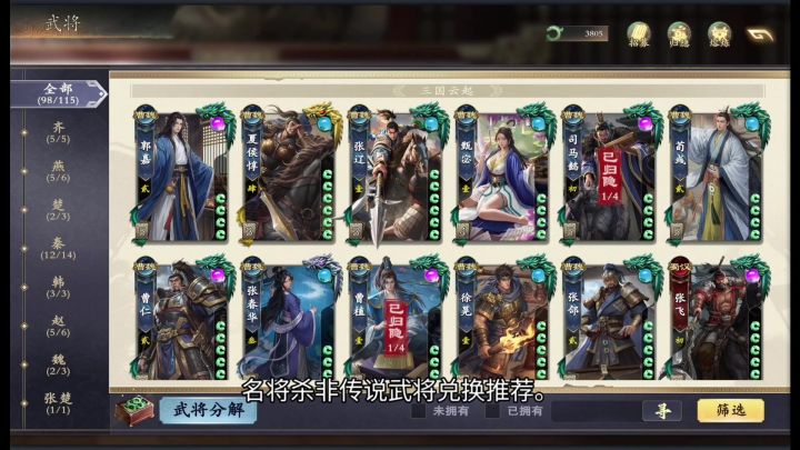 全网最实用的非传说武将兑换推荐,新手必看截图