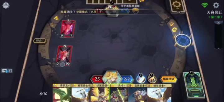 天舟残丘第二关分享截图