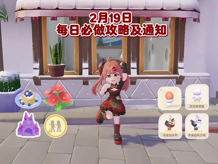 2月19日 喜灰联动第6天必做攻略截图