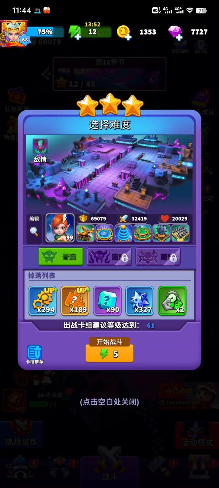 16-3关 个人打法攻略截图