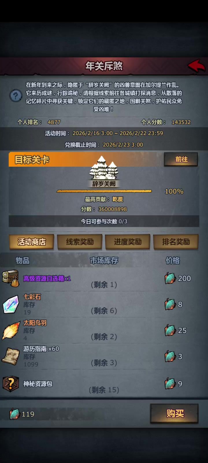 年关斥煞活动低配攻略截图