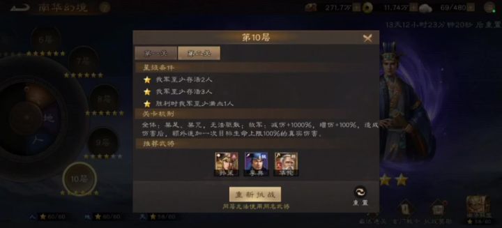 最新南华幻境17期南华10-2攻略截图