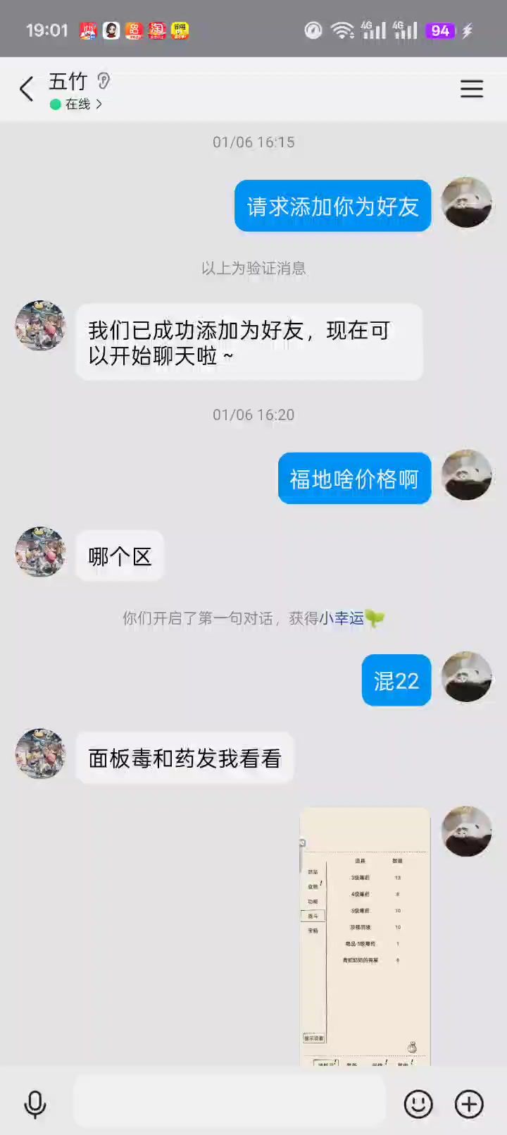 既然你要求得毒和药无限量,那你为什么要接福地代打这个单子呢?截图