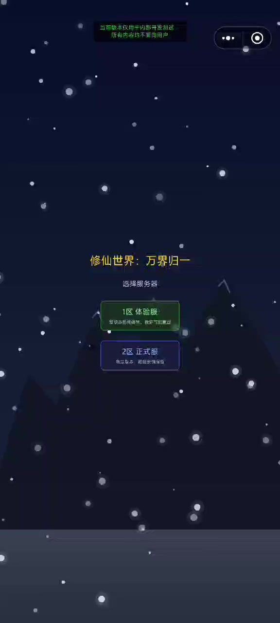 不稳定修仙截图