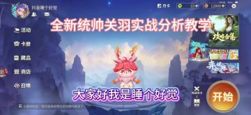 新统帅关羽实战教学