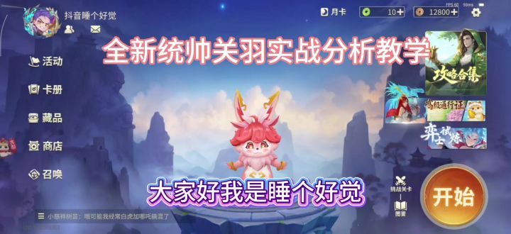 新统帅关羽实战教学截图