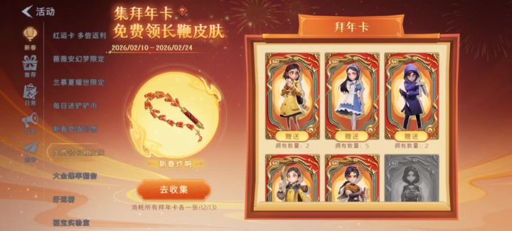 超自然行动组换新年卡片截图