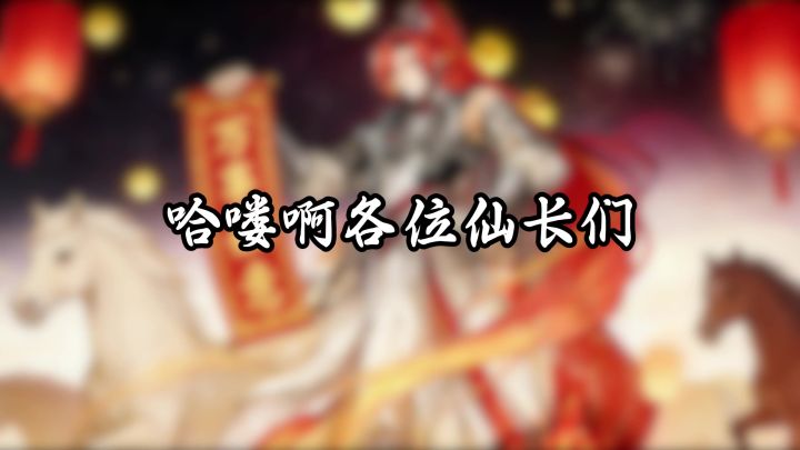 最新密令合集【问剑长生手游】截图