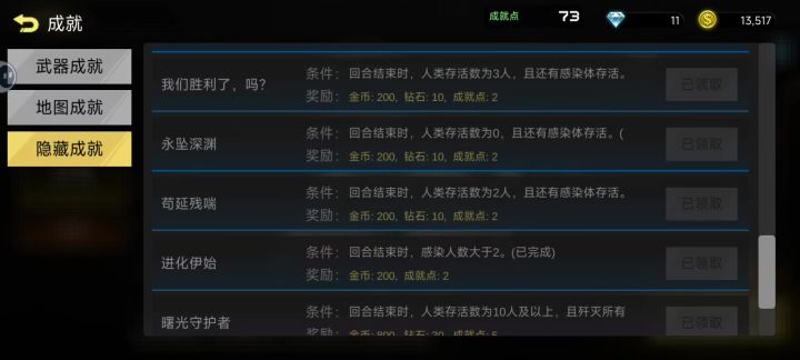 一半隐藏成就截图