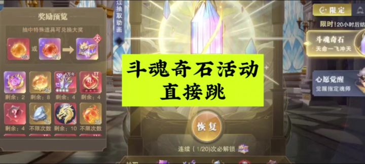 斗魂奇石活动,一天时间截图