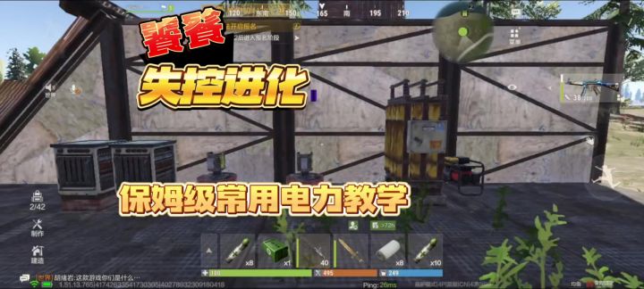 失控进化 保姆级常用电力教学.截图