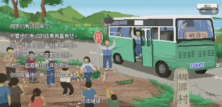 通关啦～截图